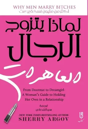 لماذا يتزوج الرجال العاهرات